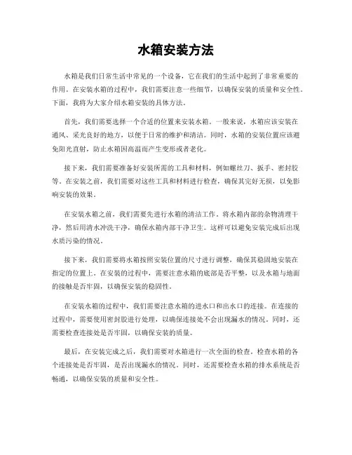 水箱安装方法