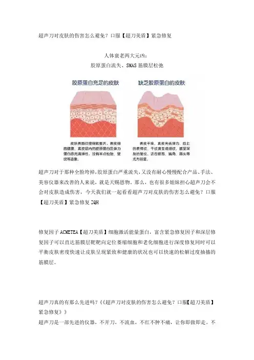 超声刀对皮肤的伤害怎么避免？口服【超刀美盾】紧急修复