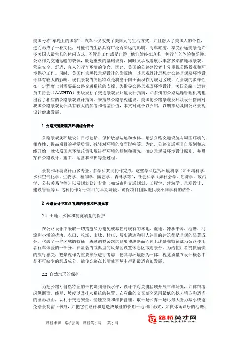 浅谈美国公路景观及环境设计