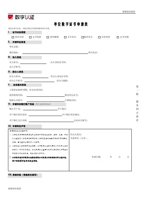 单位数字证书申请表.doc