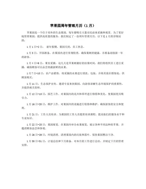 苹果园周年管理月历(1月)