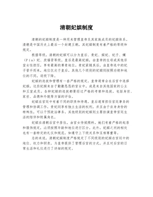 清朝妃嫔制度