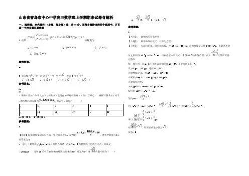 山东省青岛市中心中学高三数学理上学期期末试卷含解析