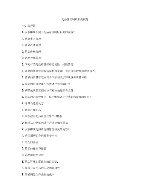 药品管理制度相关试卷