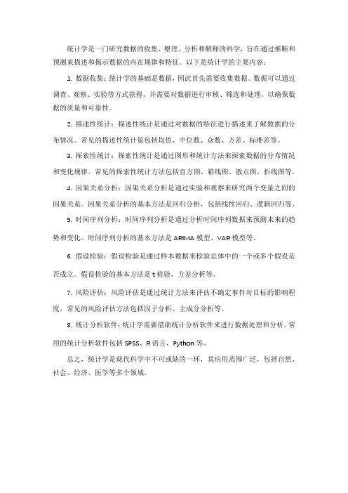 统计学内容