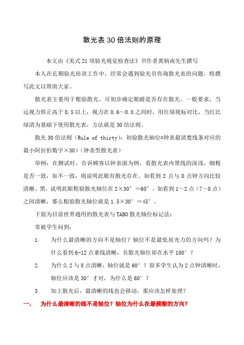 散光表法则原理最新