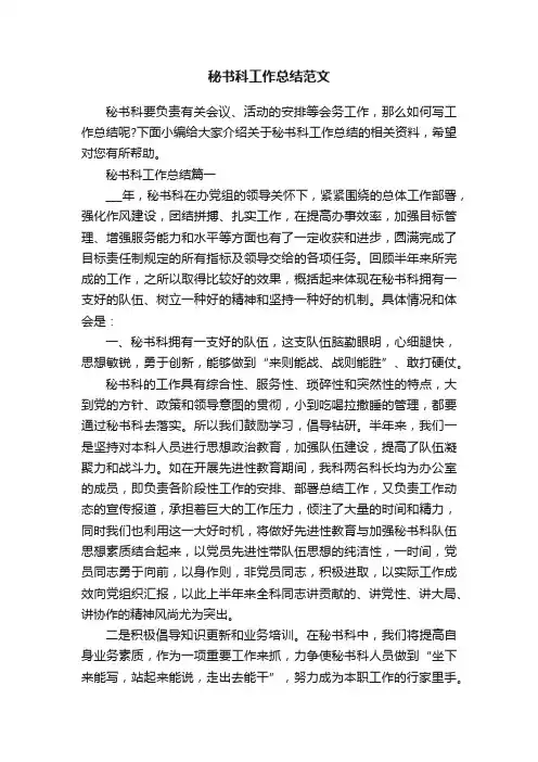 秘书科工作总结范文