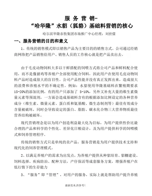 技术服务-水产饲料营销的核心