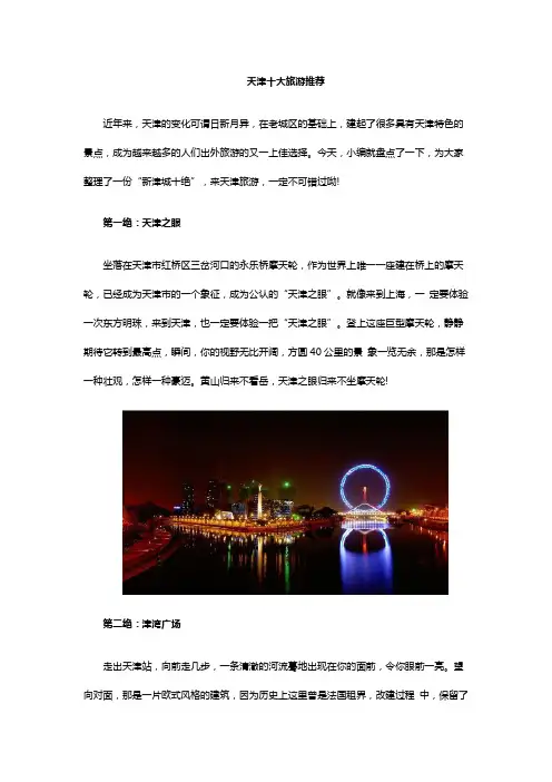天津十大旅游推荐