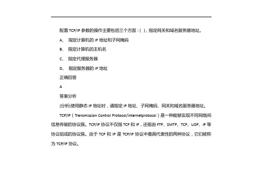 配置tcpip参数的操作主要包括三个方面