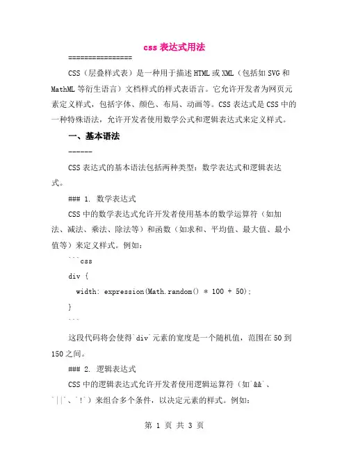 css表达式用法