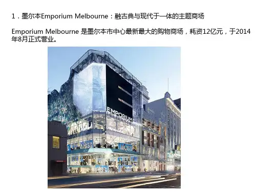 1.墨尔本Emporium Melbourne：融古典与现代于一体的主题商场