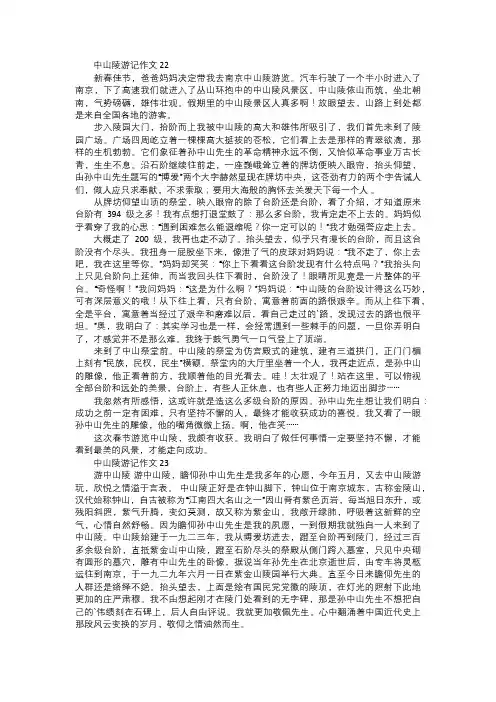 中山陵游记作文八