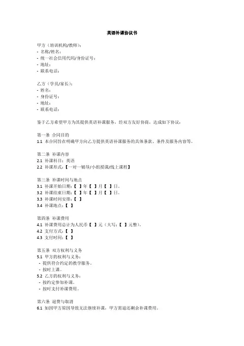 英语补课协议书模板
