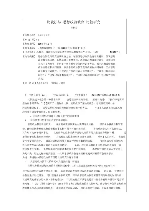 比较法与思想政治教育比较研究