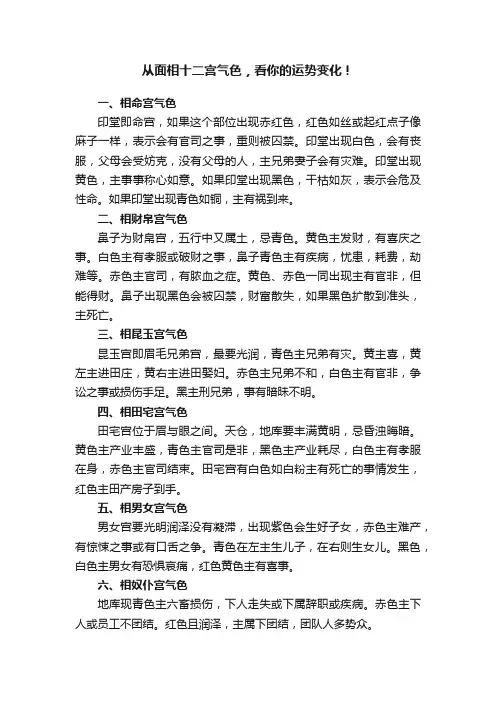 从面相十二宫气色，看你的运势变化！