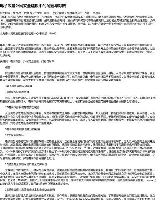 电子政务外网安全建设中的问题与对策