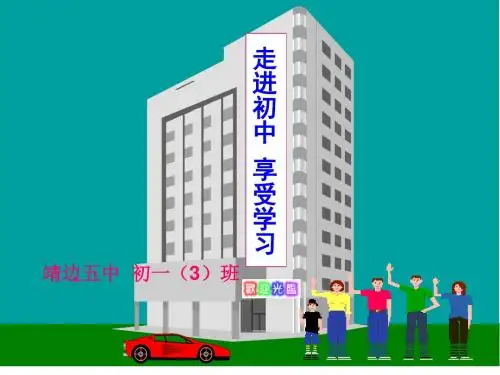 初一新生浓学风,正班风》适应新环境主题班会课PPT课件