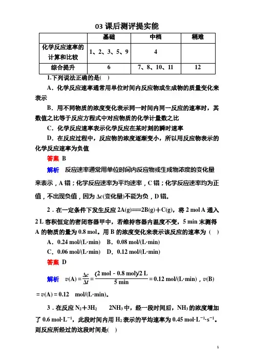 人教版化学选修4(课堂达标练)-第二章 化学反应速率和化学平衡 2-1 Word版含解析