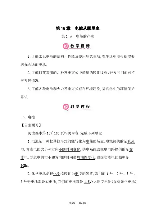 沪科版九年级全册物理教案 第18章 电能从哪里来