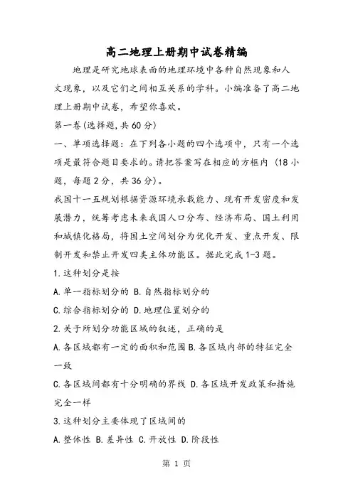 2019高二地理上册期中试卷精编精品教育.doc