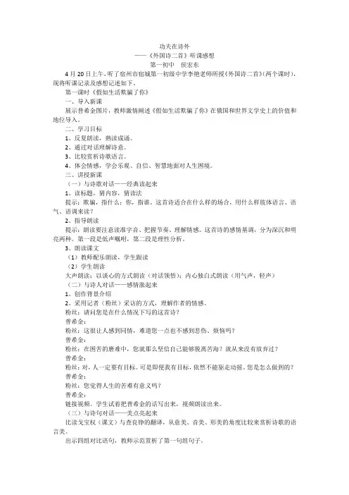 《外国诗二首》听课记录(教学设计)及听课评议