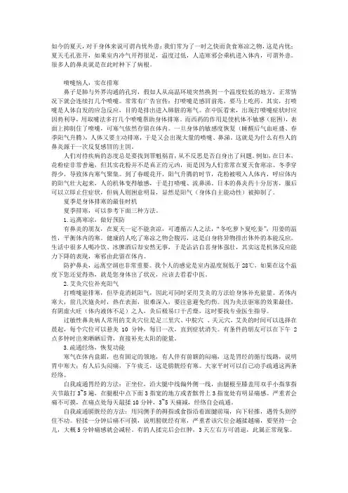 三种方法助你夏季排寒