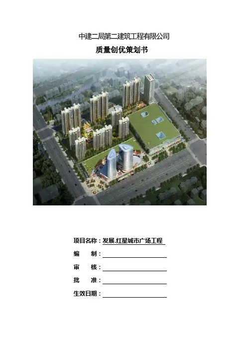 质量创优策划3.27
