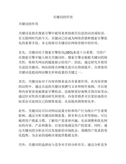 关键词的作用
