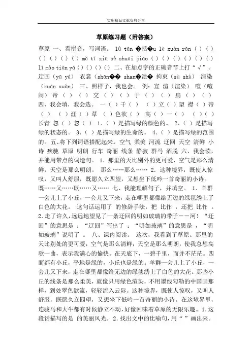 草原练习题(附答案)