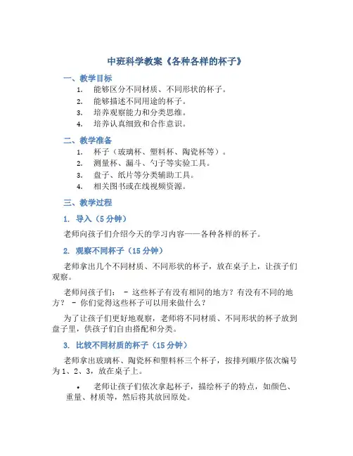 中班科学教案《各种各样的杯子》