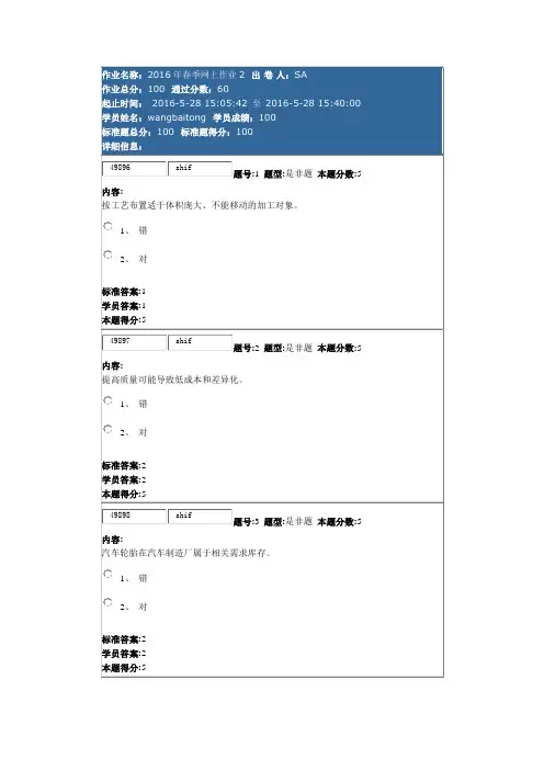 2016年春季网上作业生产运营管理2