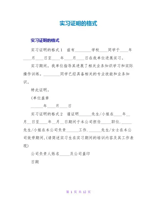 实习证明的格式
