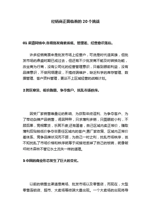 经销商正面临着的20个挑战
