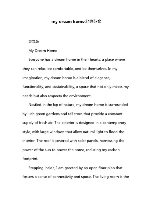 my dream home经典范文