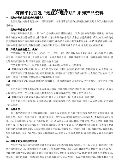 什么是远红外贴