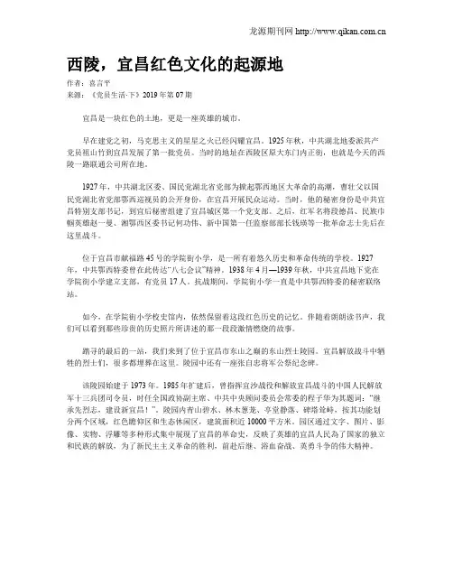 西陵,宜昌红色文化的起源地