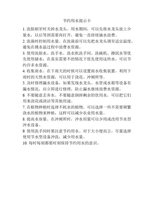 节约用水提示卡