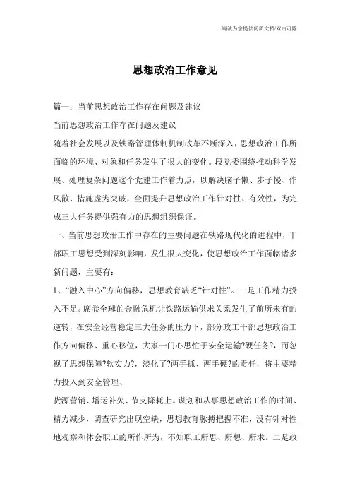 思想政治工作意见