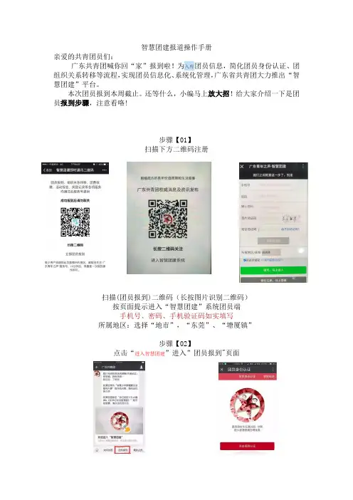 智慧团建报道操作手册