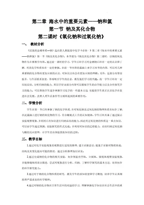 2.1钠及其化合物(第二课时) 教学设计   2023-2024学年高一上学期化学人教版(2019)