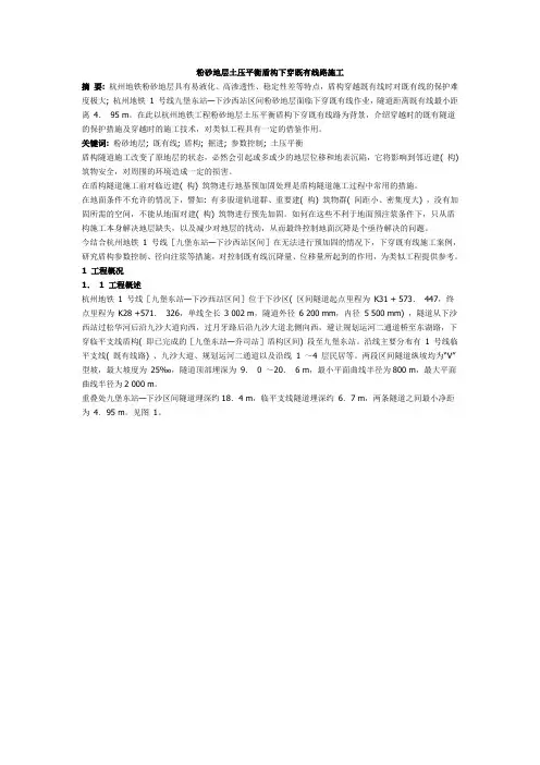 粉砂地层土压平衡盾构下穿既有线路施工