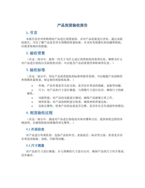 产品到货验收报告