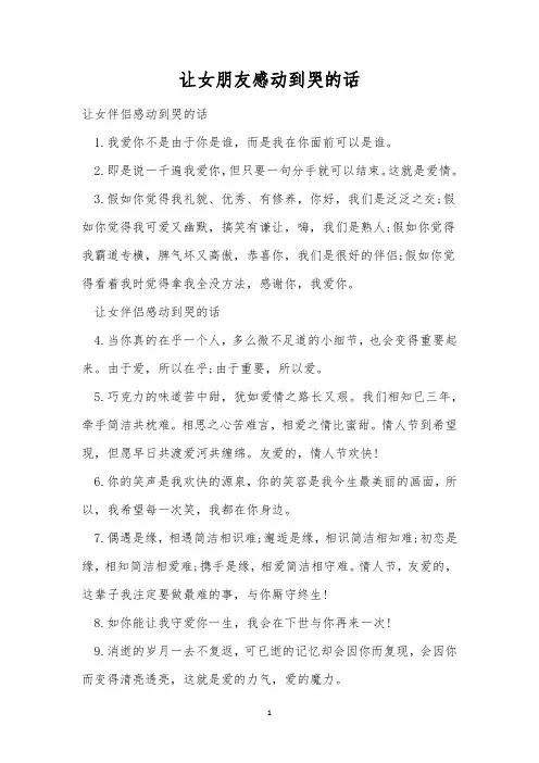 让女朋友感动到哭的话