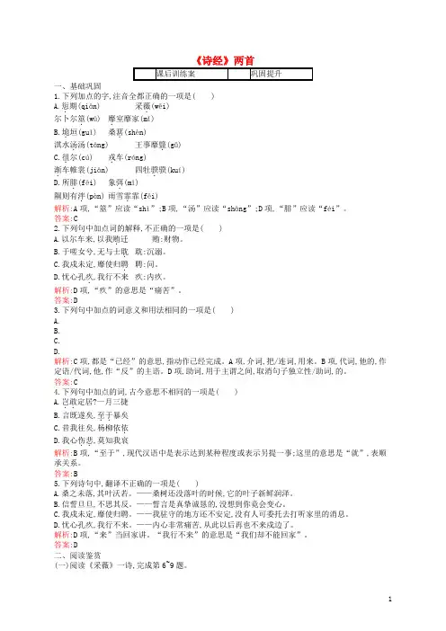 高中语文 4《诗经》两首课后训练 新人教必修2