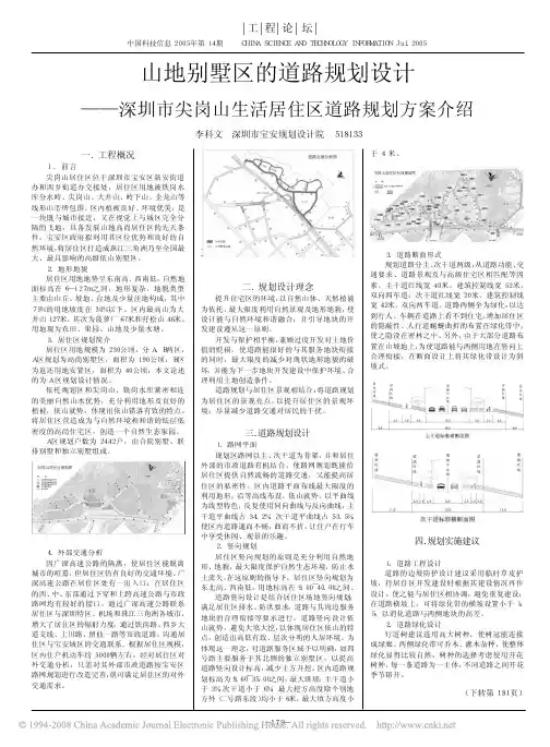 山地别墅区的道路规划设计