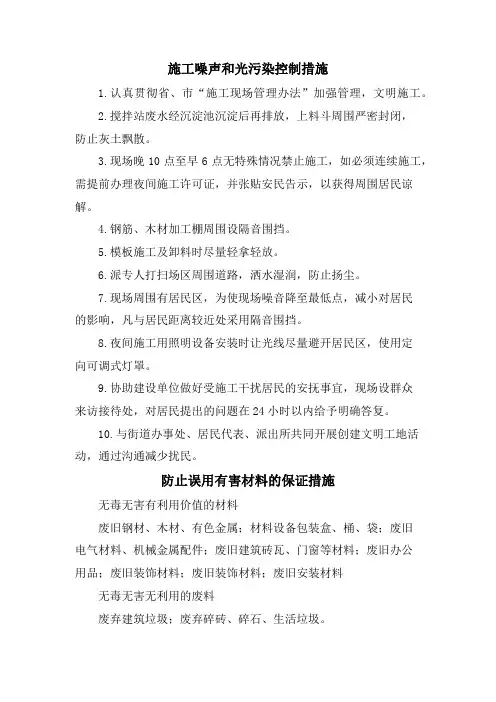 施工噪声和光污染控制措施