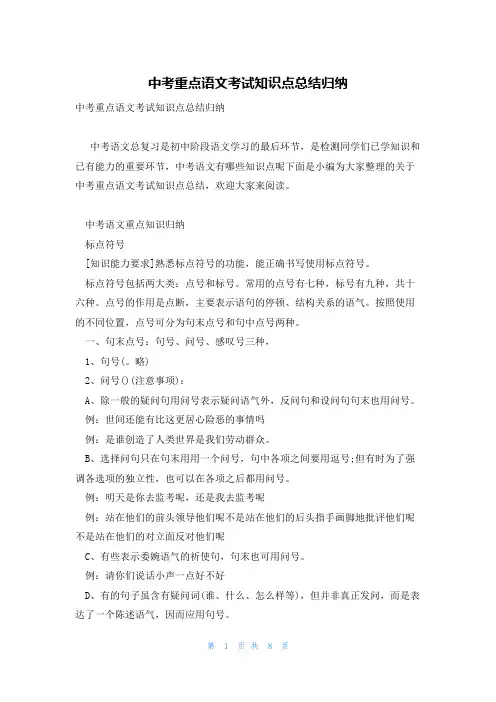 中考重点语文考试知识点总结归纳
