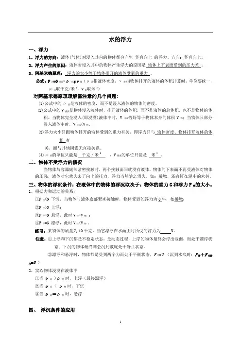 浙教版科学八年级上《水的浮力》