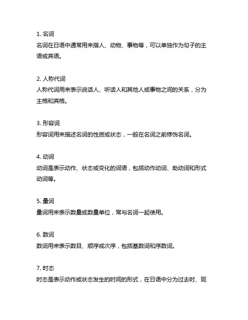 标日初级上语法解释大全文字版